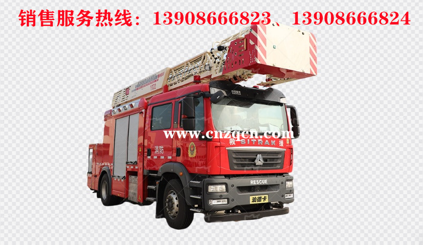 重汽汕德卡單橋云梯消防車(chē)